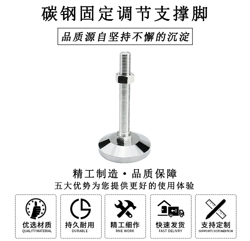 HL.42081 碳鋼固定調(diào)節(jié)支撐腳 HL.42081 碳鋼固定調(diào)節(jié)支撐腳