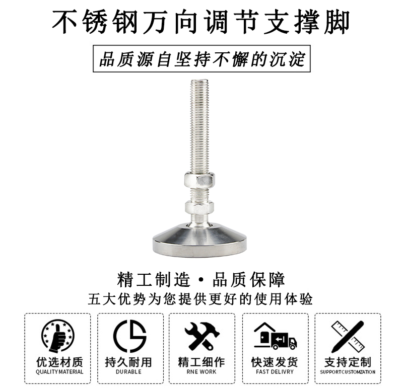 HL.42120 不銹鋼萬(wàn)向調(diào)節(jié)支撐腳 HL.42120 不銹鋼萬(wàn)向調(diào)節(jié)支撐腳