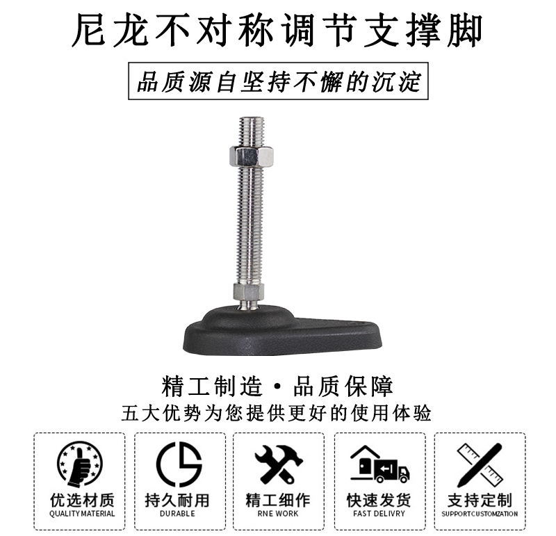 HL.42180 尼龍不對稱調節(jié)支撐腳