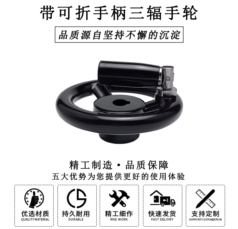 HL.13444 帶可折手柄三輻手輪 HL.13444 帶可折手柄三輻手輪