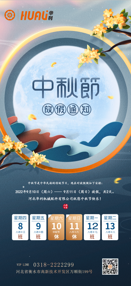 河北華利機(jī)械配件有限公司放假通知.png 河北華利機(jī)械配件有限公司放假通知.png