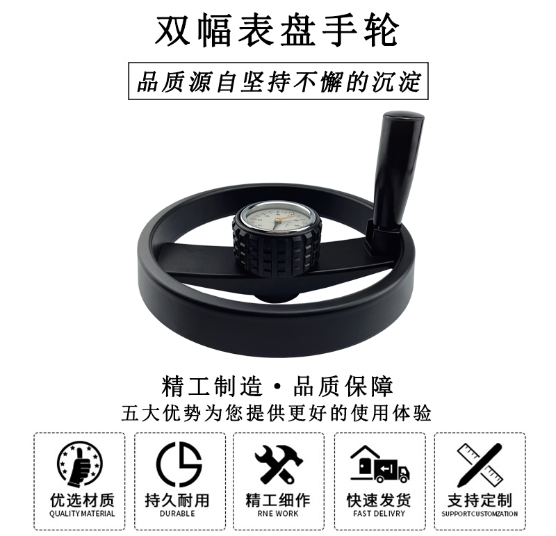 雙幅表盤手輪 雙幅表盤手輪