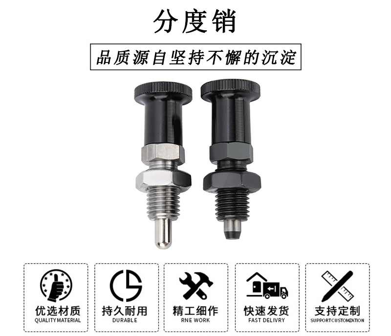 華利分度銷 華利分度銷