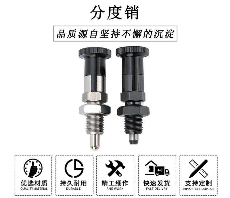 華利分度銷 華利分度銷