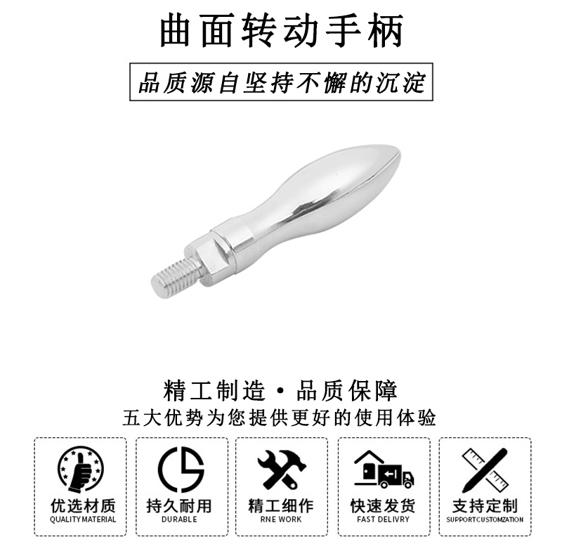 曲面轉(zhuǎn)動手柄 曲面轉(zhuǎn)動手柄