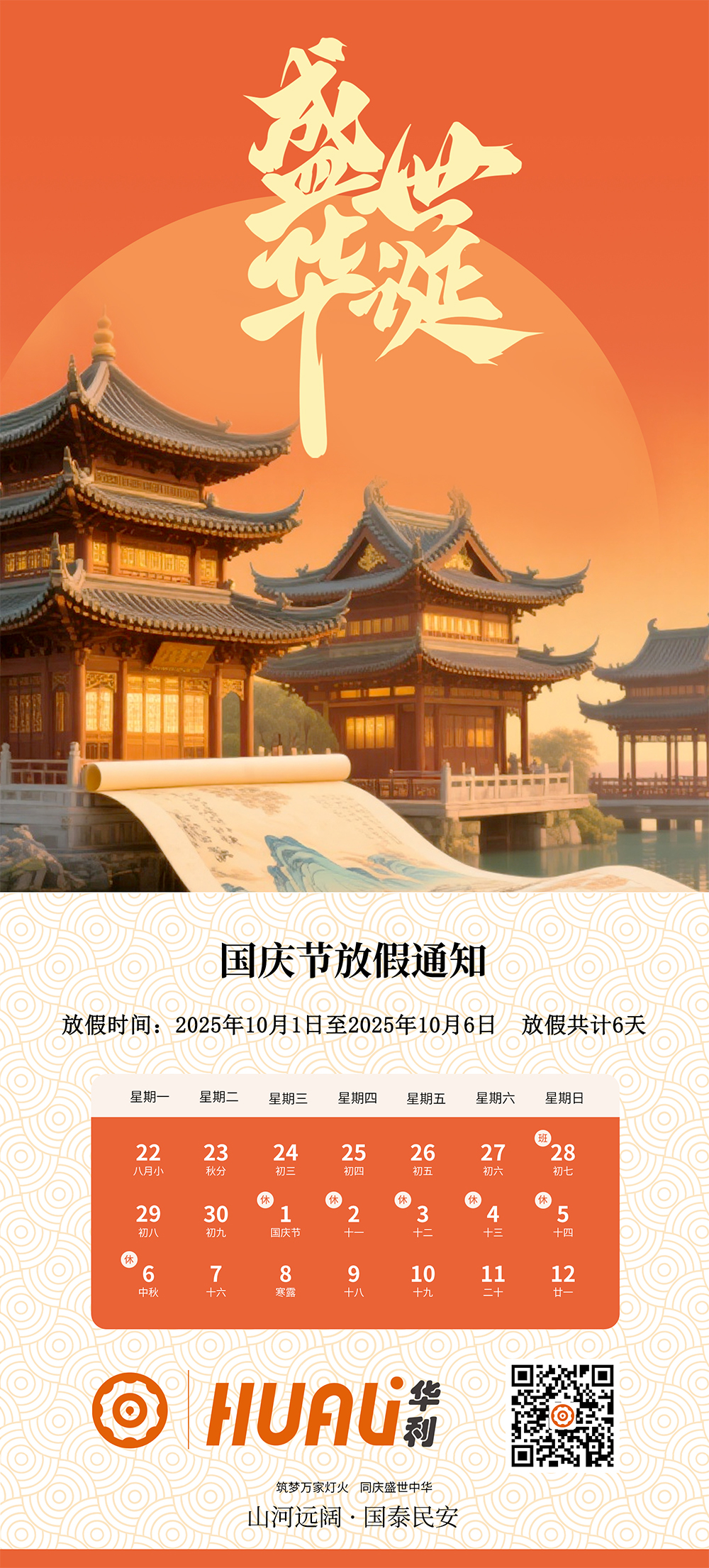 河北華利機(jī)械配件有限公司放假通知 河北華利機(jī)械配件有限公司放假通知